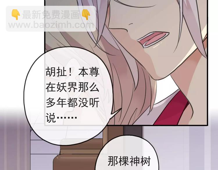 河神大人求收養 - 妖界篇第34話 姻緣神樹(1/2) - 2