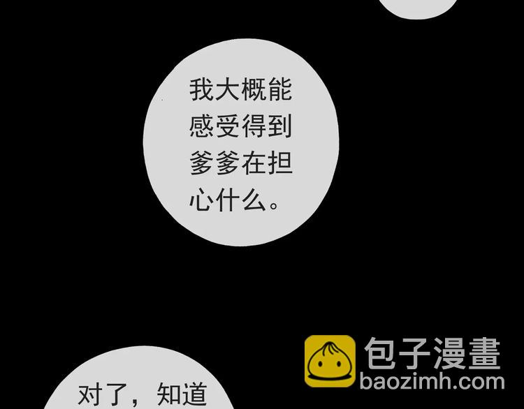 河神大人求收養 - 妖界篇第34話 姻緣神樹(2/2) - 4