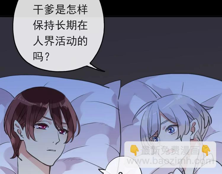 河神大人求收養 - 妖界篇第34話 姻緣神樹(2/2) - 5