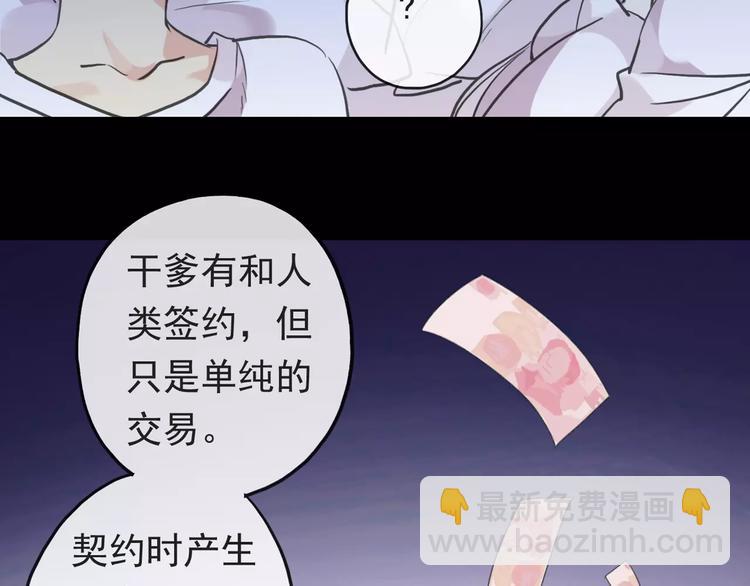 河神大人求收養 - 妖界篇第34話 姻緣神樹(2/2) - 6