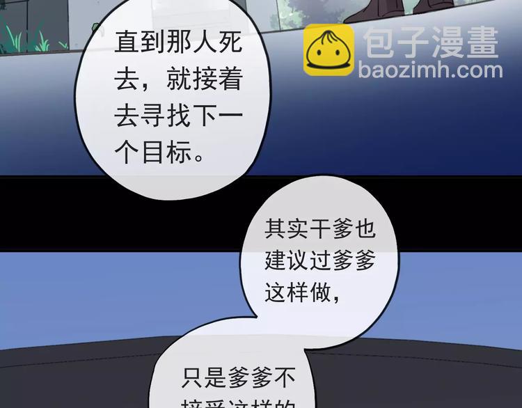 河神大人求收養 - 妖界篇第34話 姻緣神樹(2/2) - 4