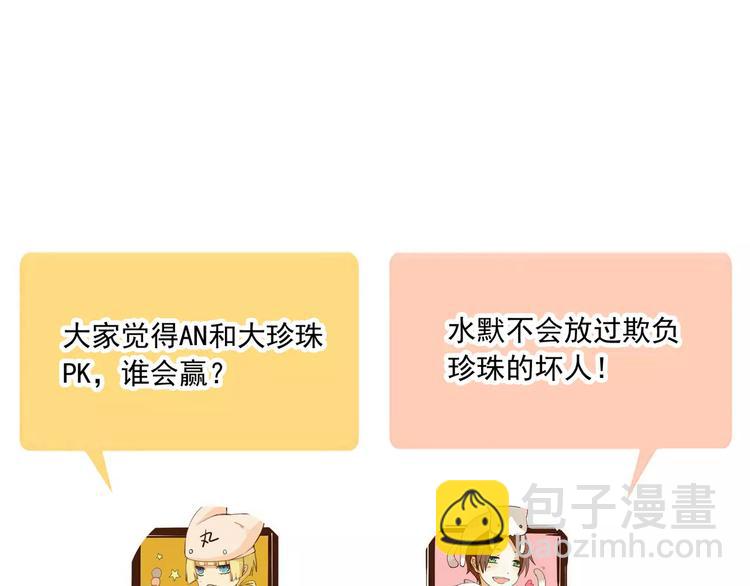 河神大人求收養 - 妖界篇第34話 姻緣神樹(2/2) - 5