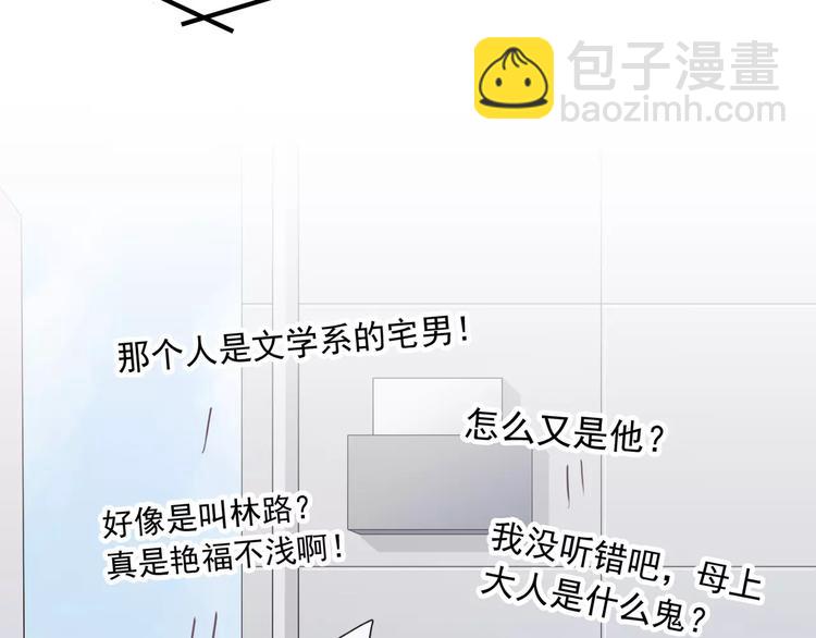 河神大人求收養 - 妖界篇第36話 校門口的美少年(2/2) - 4