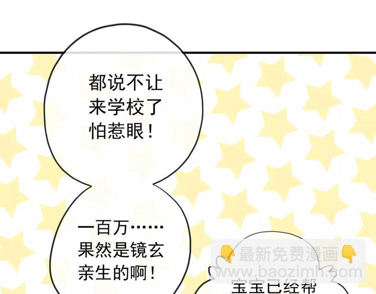 河神大人求收養 - 妖界篇第36話 校門口的美少年(2/2) - 1