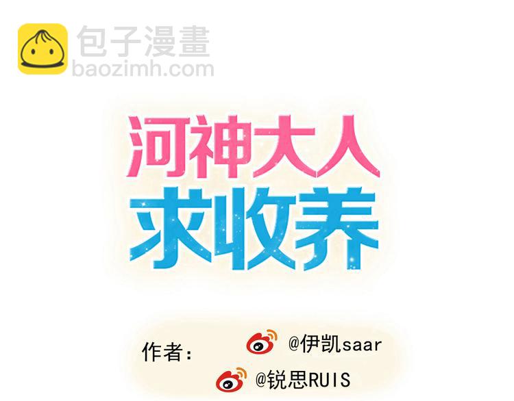 河神大人求收養 - 第15話 無法留下！(1/2) - 4