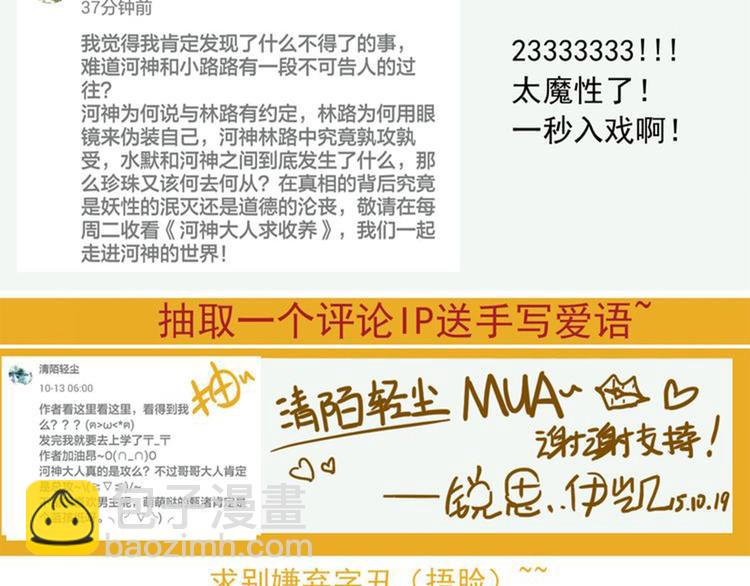 河神大人求收養 - 第15話 無法留下！(2/2) - 4