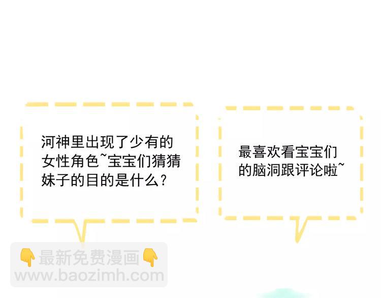 河神大人求收養 - 妖界篇第38話 暗藏危機！(2/2) - 3