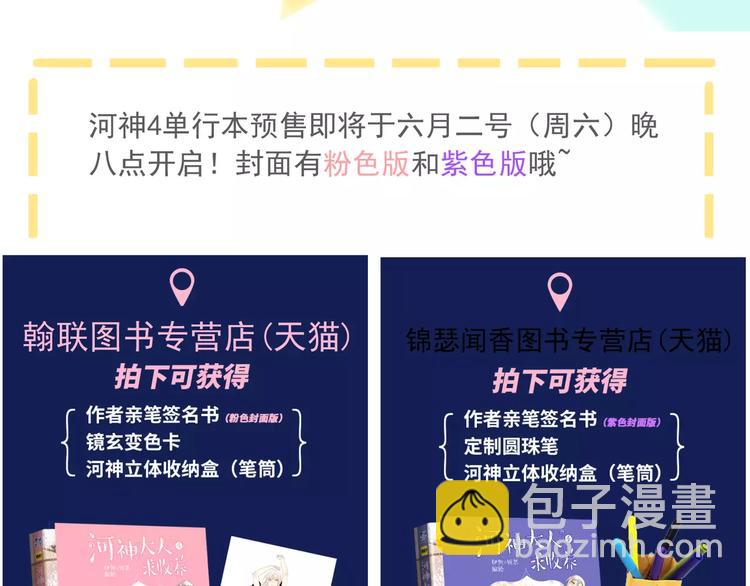 河神大人求收養 - 妖界篇第38話 暗藏危機！(2/2) - 5