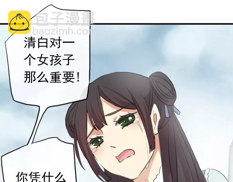 河神大人求收養 - 妖界篇第40話 你是男人？(2/2) - 8