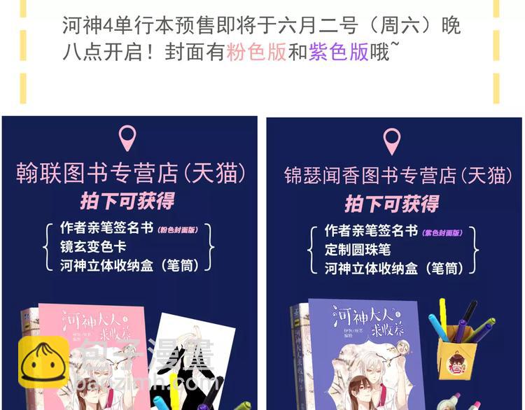 河神大人求收養 - 妖界篇第40話 你是男人？(2/2) - 2