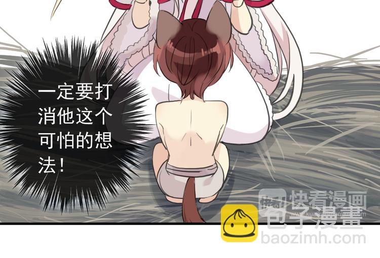 河神大人求收養 - 妖界篇第42話 最不願傷害的人(1/2) - 7