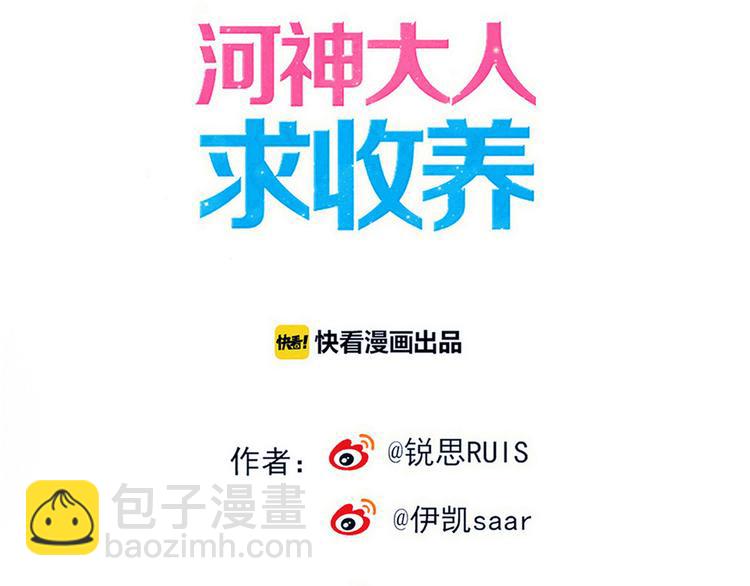 河神大人求收養 - 妖界篇第42話 最不願傷害的人(1/2) - 5