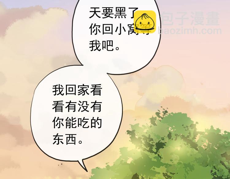 河神大人求收養 - 妖界篇第42話 最不願傷害的人(2/2) - 7