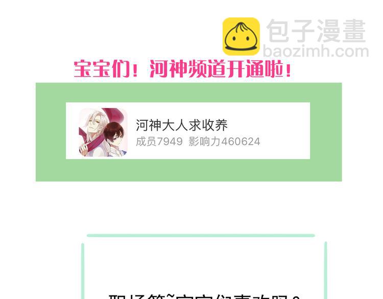 河神大人求收養 - 妖界篇第46話 最後一輪試煉(2/2) - 6