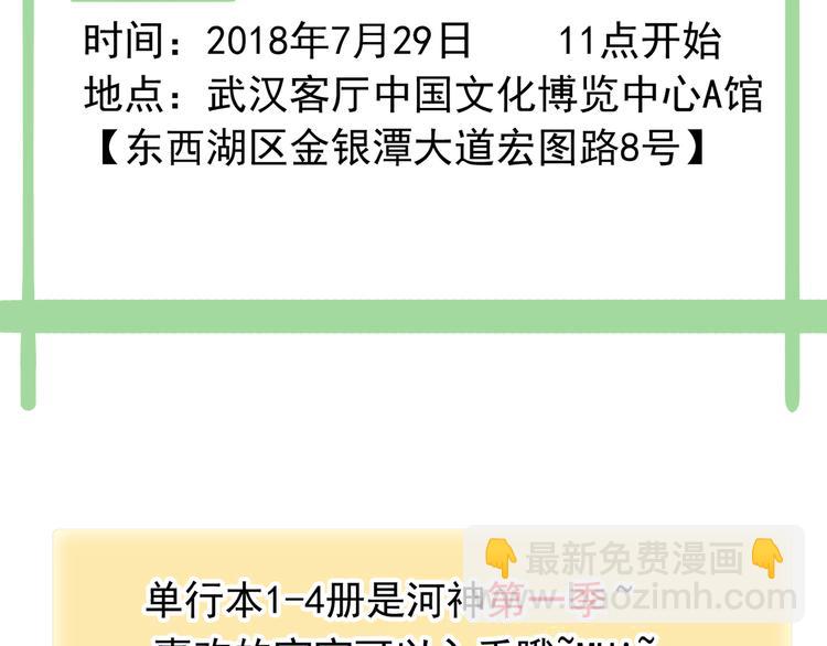 河神大人求收養 - 妖界篇第46話 最後一輪試煉(2/2) - 2