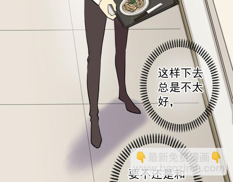 河神大人求收養 - 妖界篇第50話 戰術(2/2) - 4