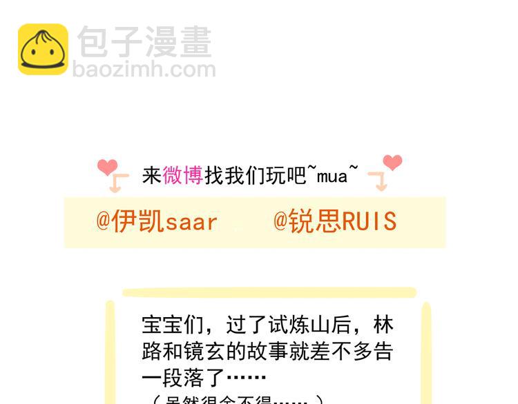 河神大人求收養 - 妖界篇第50話 戰術(2/2) - 7