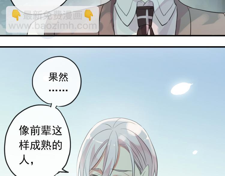 河神大人求收養 - 妖界篇第52話 正面回答吧(2/2) - 6