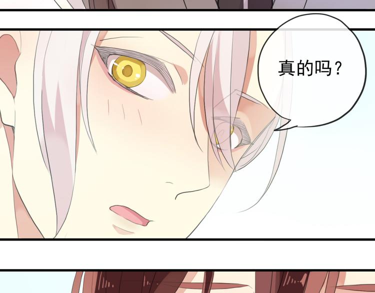 河神大人求收養 - 妖界篇第52話 正面回答吧(2/2) - 4