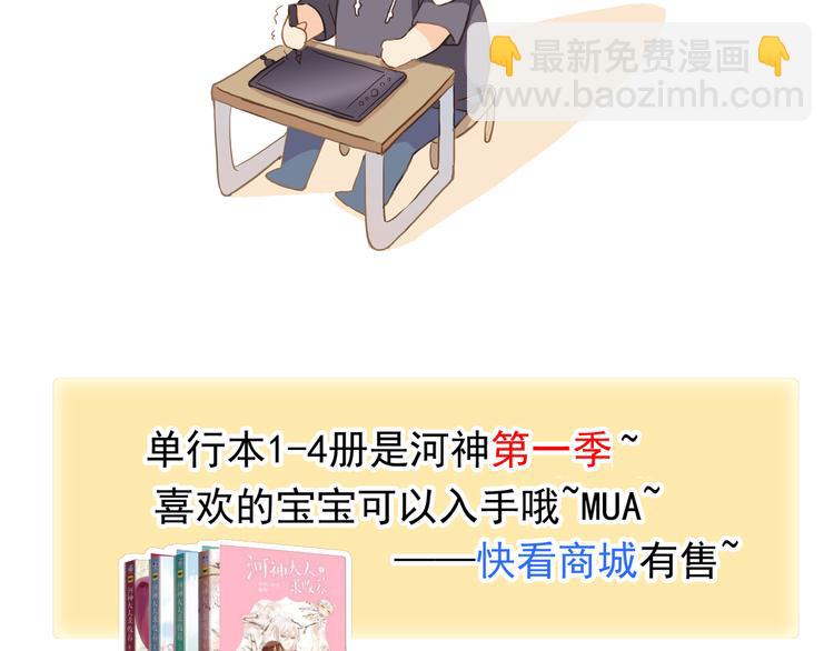 河神大人求收養 - 妖界篇第52話 正面回答吧(2/2) - 1