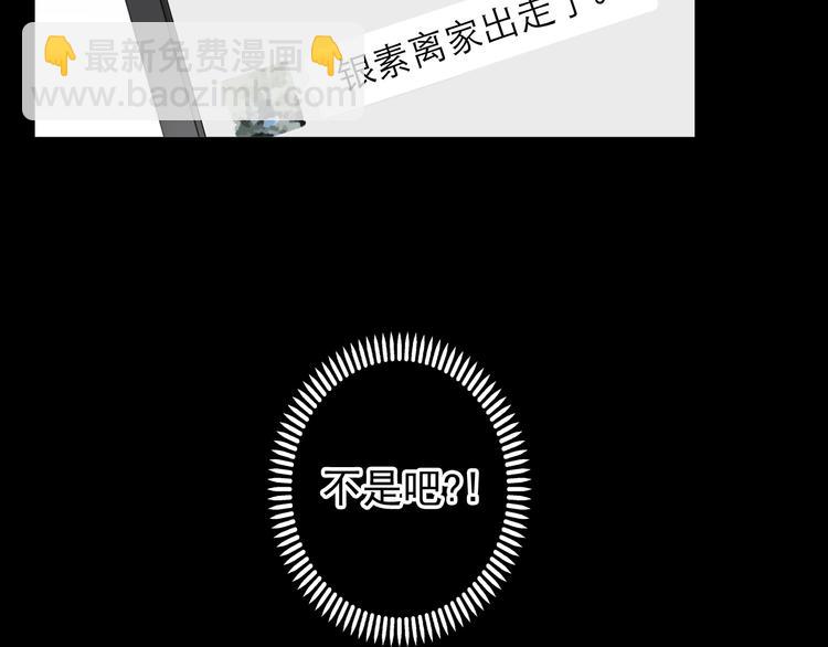 河神大人求收養 - 妖界篇第54話 嫉妒心和惡作劇(2/3) - 6