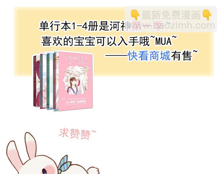 河神大人求收養 - 妖界篇第54話 嫉妒心和惡作劇(3/3) - 1