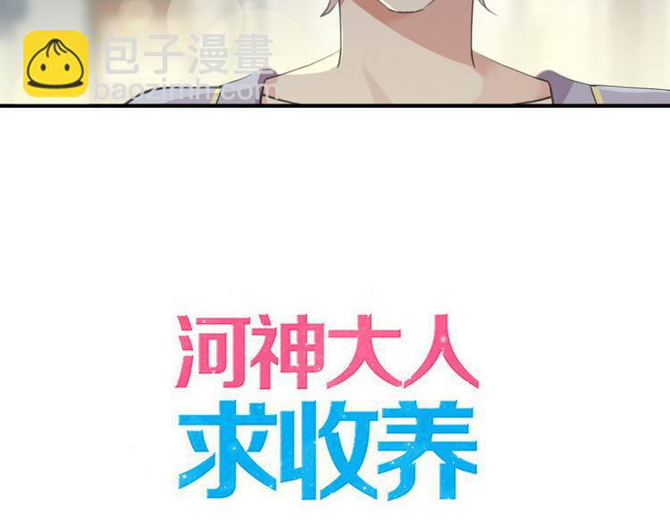 河神大人求收養 - 妖界篇第54話 嫉妒心和惡作劇(1/3) - 4