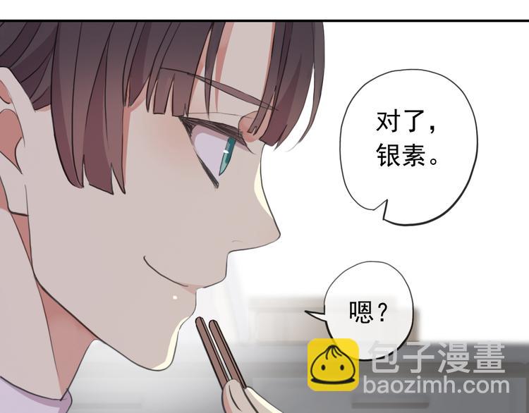 河神大人求收養 - 妖界篇第54話 嫉妒心和惡作劇(2/3) - 3