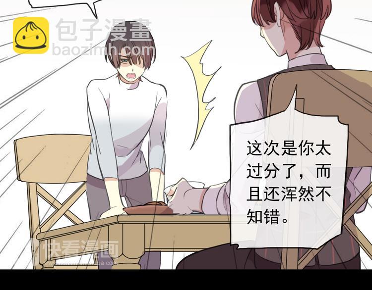 河神大人求收養 - 妖界篇第54話 嫉妒心和惡作劇(2/3) - 5