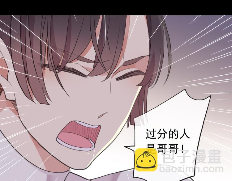 河神大人求收養 - 妖界篇第54話 嫉妒心和惡作劇(2/3) - 6