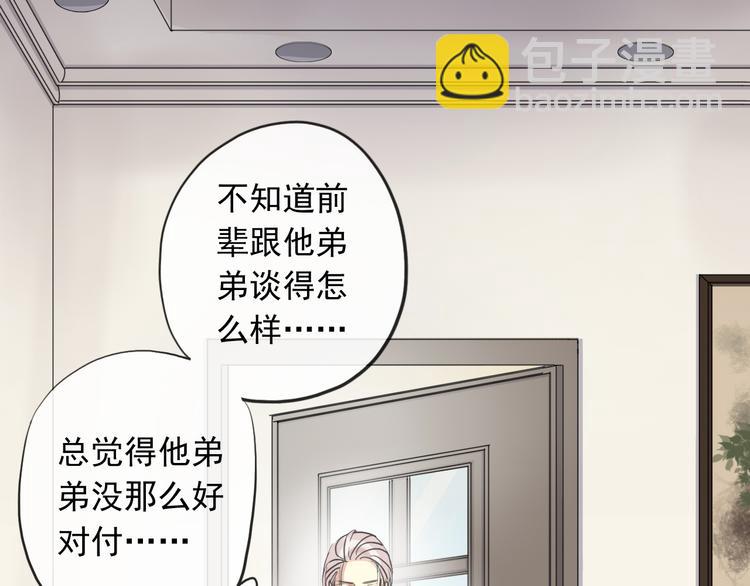 河神大人求收養 - 妖界篇第54話 嫉妒心和惡作劇(2/3) - 6