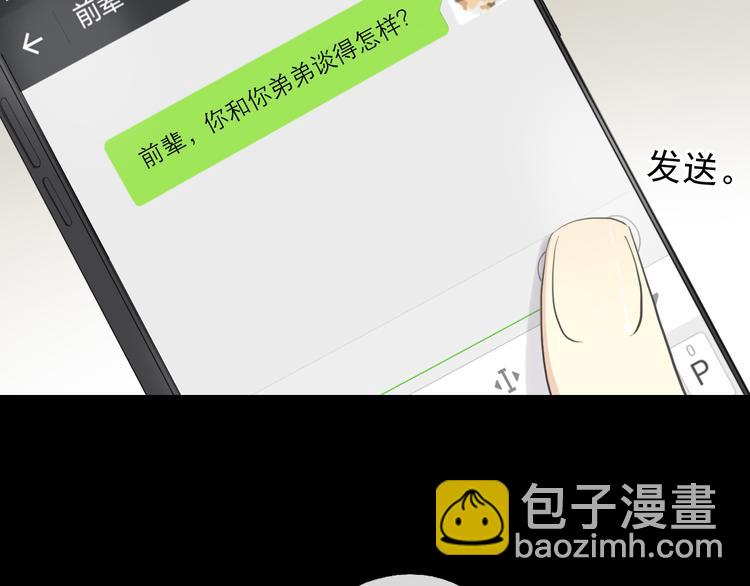 河神大人求收養 - 妖界篇第54話 嫉妒心和惡作劇(2/3) - 1