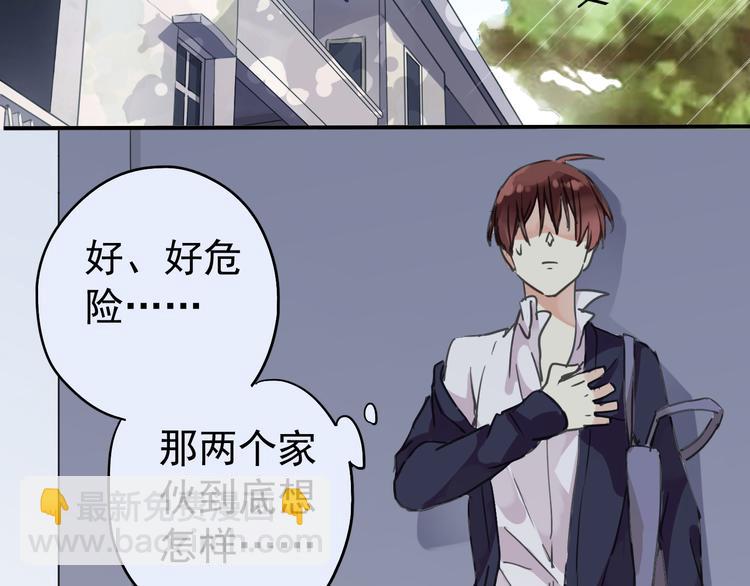 河神大人求收養 - 第17話 永遠消失？(2/3) - 2