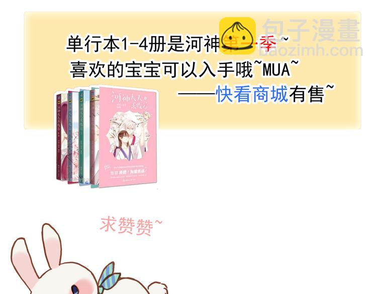 河神大人求收養 - 妖界篇第56話 刺痛的心(3/3) - 1