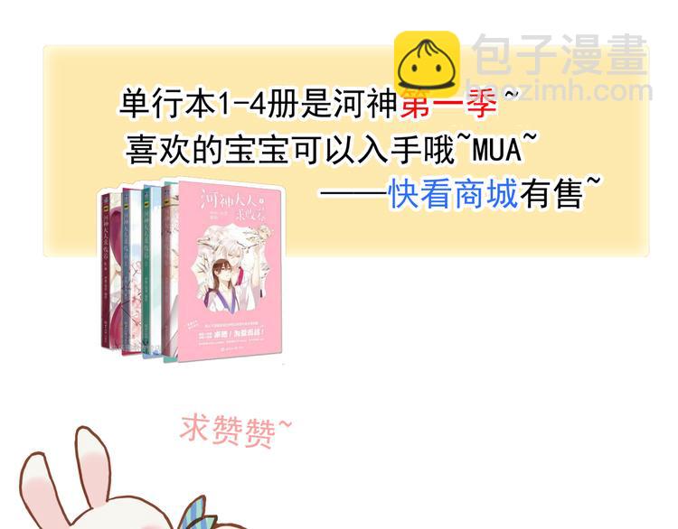 河神大人求收養 - 妖界篇第58話 試煉結束(3/3) - 5