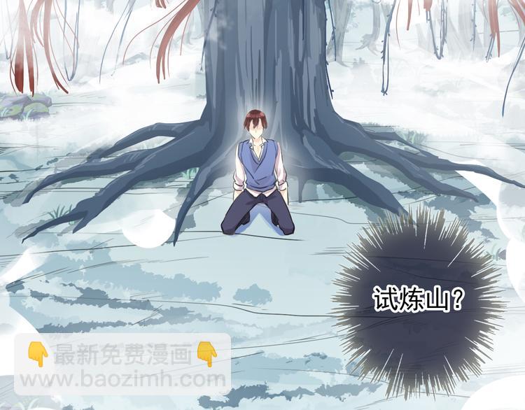 河神大人求收養 - 妖界篇第58話 試煉結束(2/3) - 6