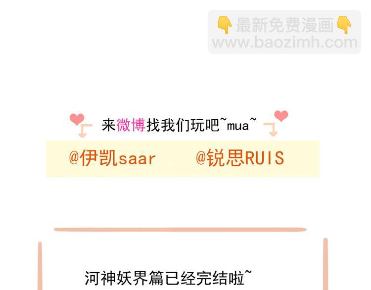 河神大人求收養 - 妖界篇第60話 神秘的包裹！！(2/3) - 6