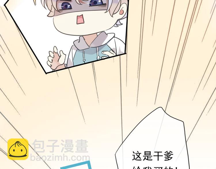 河神大人求收養 - 特別篇第4話 寶寶吃醋了(2/2) - 1