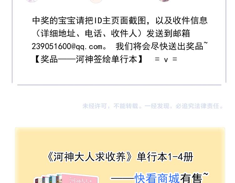 河神大人求收養 - 特別篇第4話 寶寶吃醋了(2/2) - 7