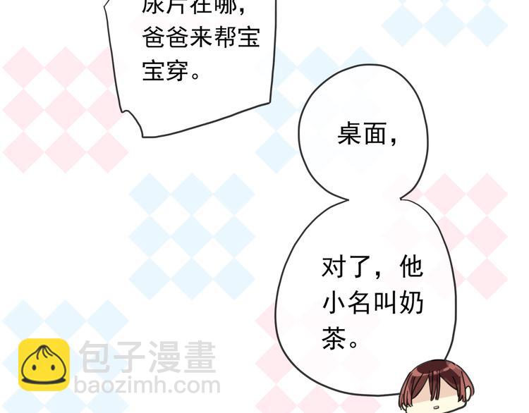 河神大人求收養 - 特別篇第6話 帶娃的辛酸史(2/3) - 1