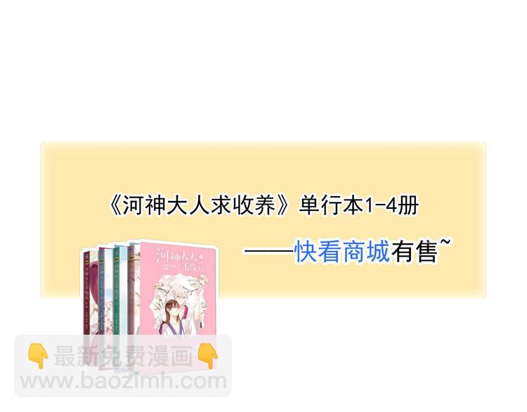 河神大人求收養 - 特別篇第8話 歡迎光臨(2/2) - 4