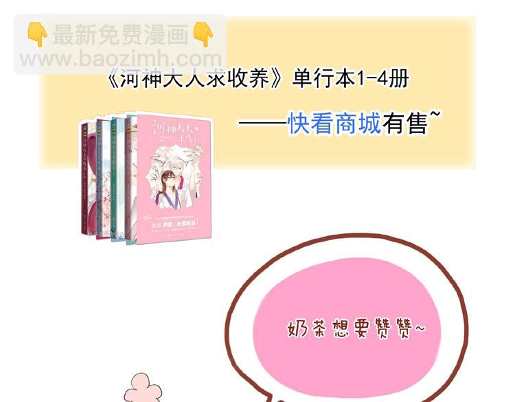 河神大人求收養 - 特別篇第12話 分外眼紅啊(2/2) - 3