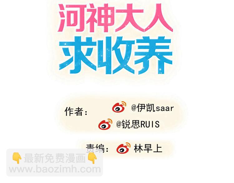 河神大人求收養 - 第18話 救救我(1/2) - 5