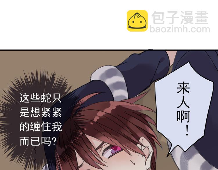 河神大人求收養 - 第18話 救救我(1/2) - 7