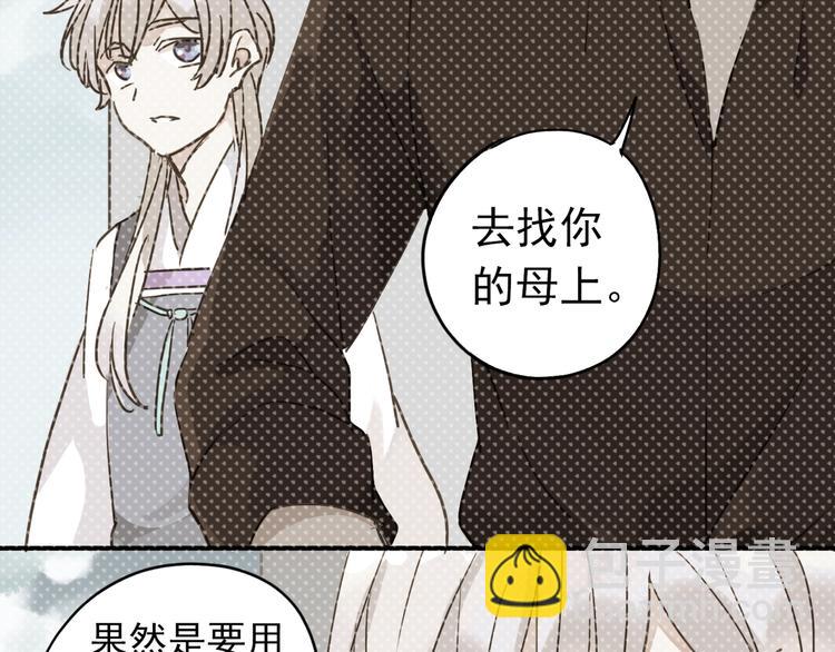 河神大人求收養 - 第18話 救救我(1/2) - 7