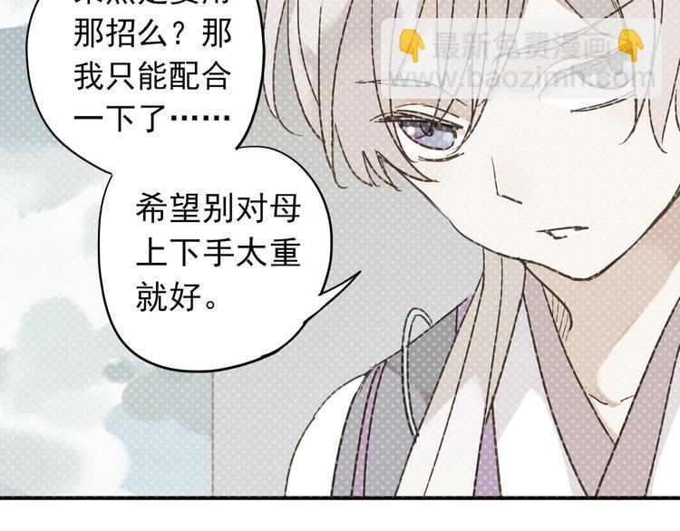 河神大人求收養 - 第18話 救救我(1/2) - 8