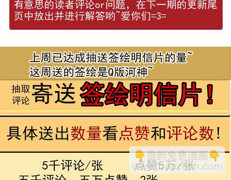 河神大人求收養 - 第18話 救救我(2/2) - 3