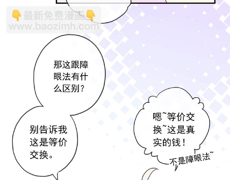 河神大人求收養 - 特別篇第16話 我養你啊(2/2) - 1