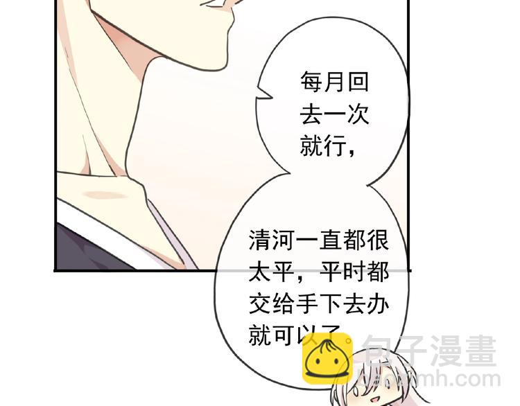 河神大人求收養 - 特別篇第16話 我養你啊(2/2) - 3