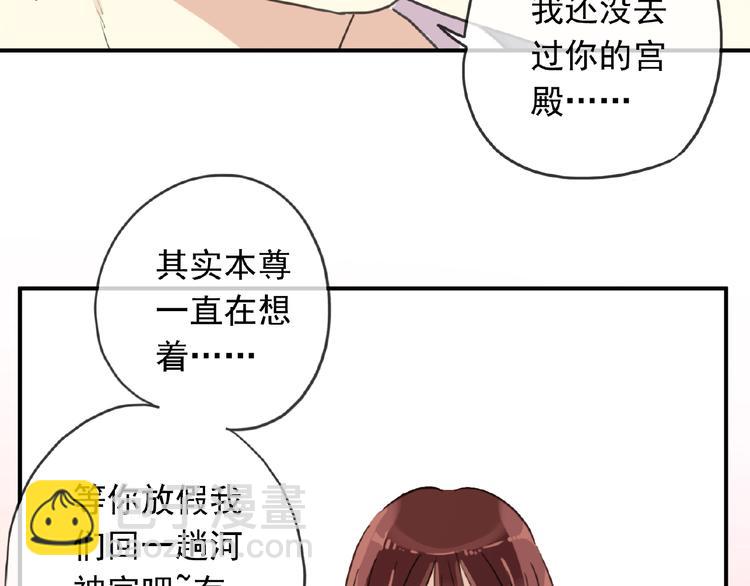 河神大人求收養 - 特別篇第16話 我養你啊(2/2) - 5